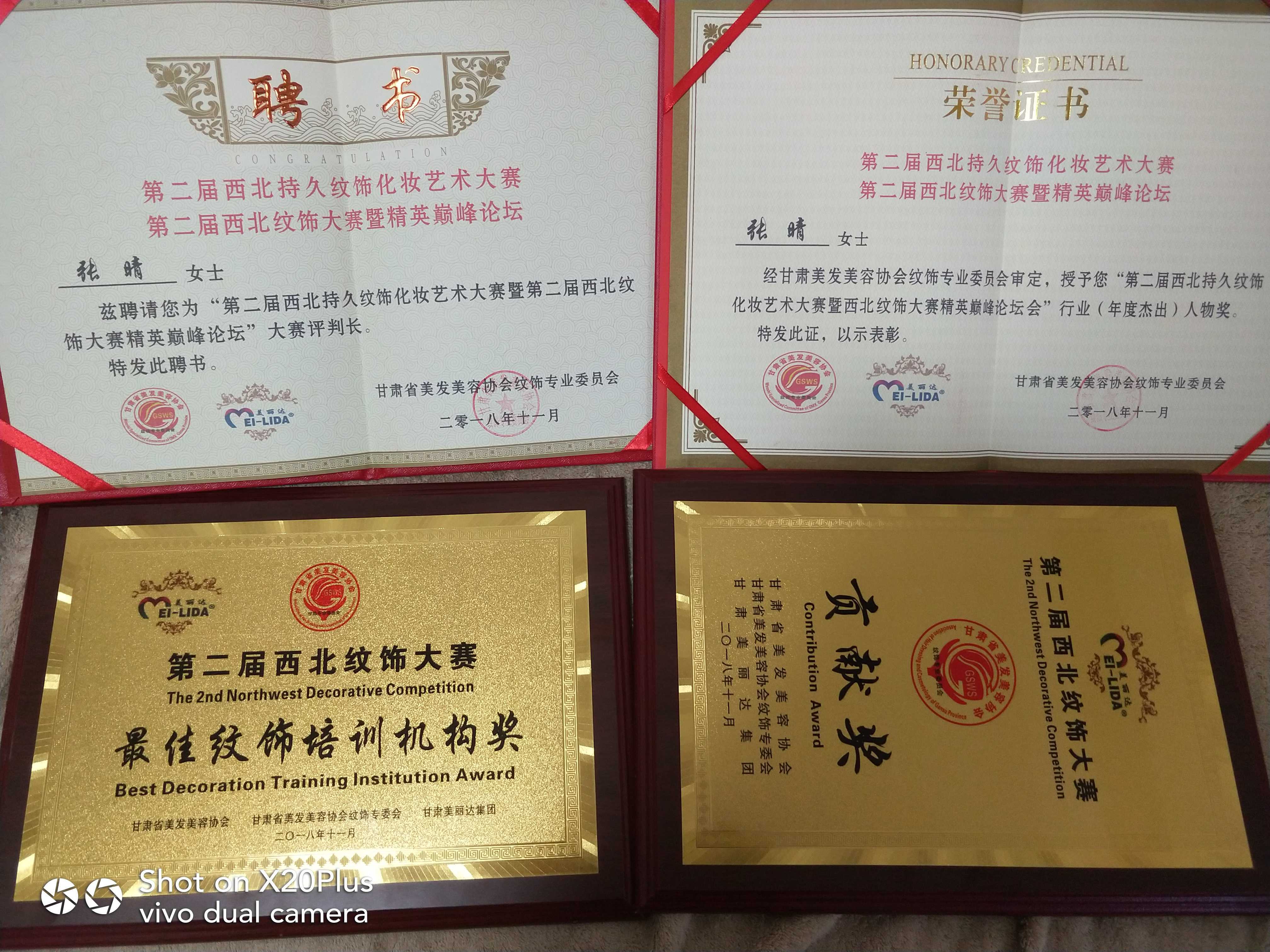 第二届西北纹绣大赛获奖证书