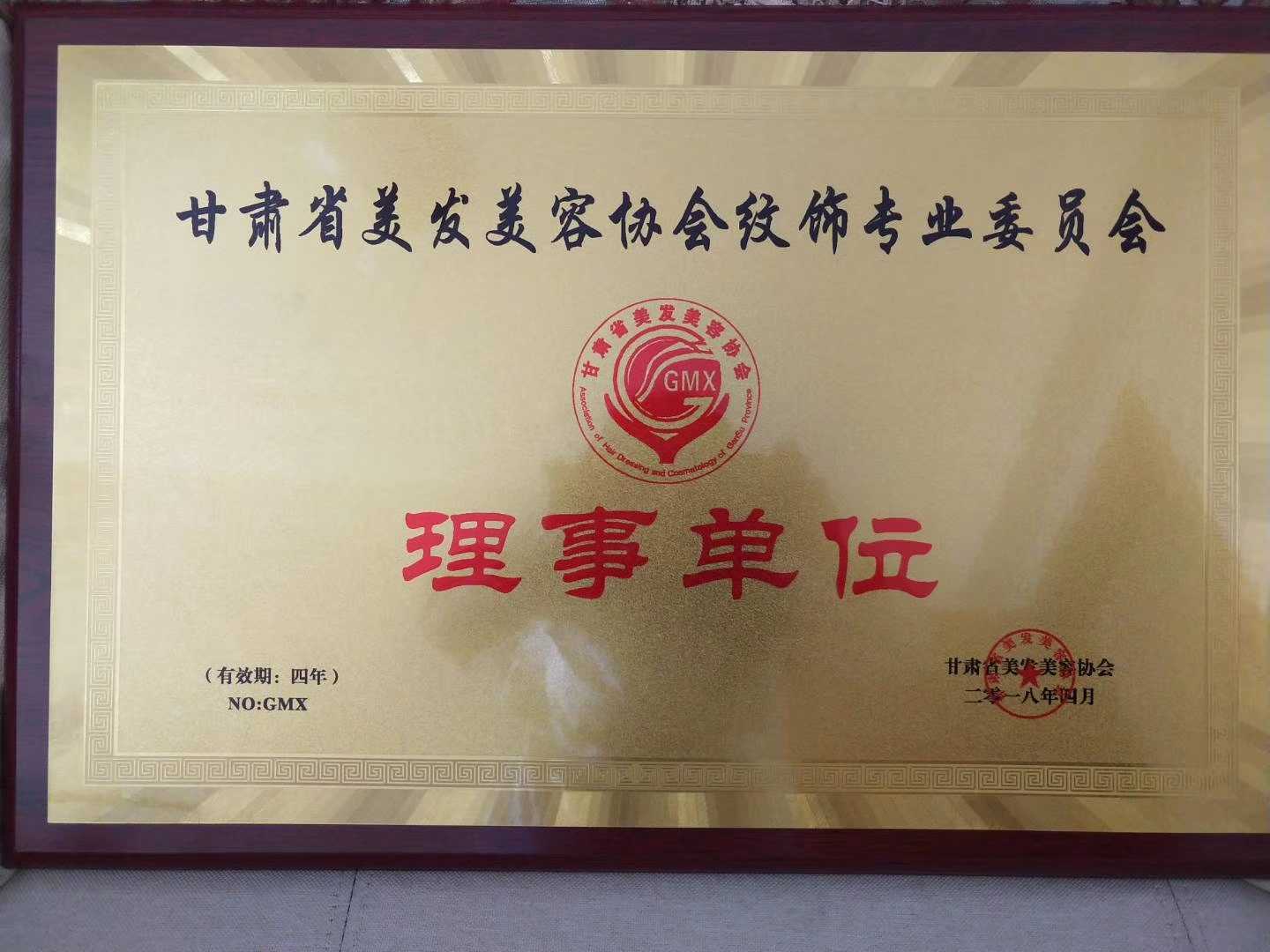 甘肃省美容协会理事单位